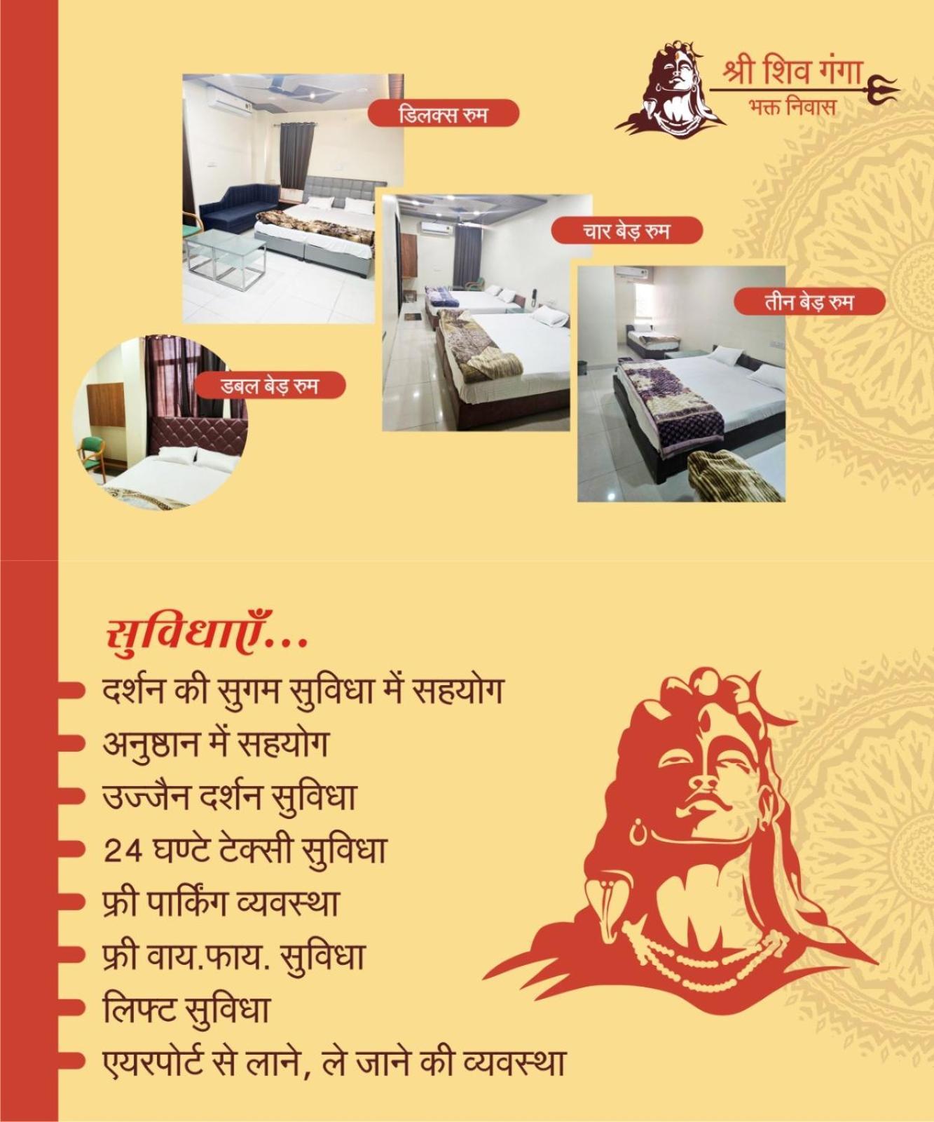 Shri Shiv Ganga Bhakt Niwas Hotel Ujjain Ngoại thất bức ảnh